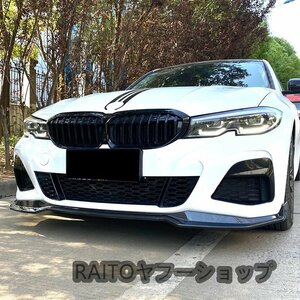 BMW 3シリーズ G20 G21 Mスポーツ フロントリップスポイラー 前期 バンパーエアロ カーボン調 318i 320d 320i 330e 330i M340i