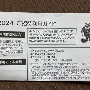 北海道コンサドーレ札幌 招待券の画像4