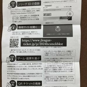 北海道コンサドーレ札幌 招待券の画像2