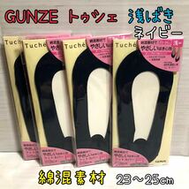 浅履き4足【新品】グンゼ トゥシェ フットカバー パンプスカバー 綿混素材 紺 靴下 ソックス GUNZE Tuche ネイビー_画像1