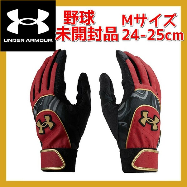 ■新品 即決 送料込 Mサイズ 24-25cm アンダーアーマー 野球 バッティンググローブ 両手 手袋 立体成型 UA スターター 1364733 nike adidas