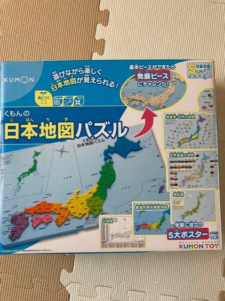 くもんの日本地図パズル　公文　都道府県　 知育玩具 KUMON ポスター付き