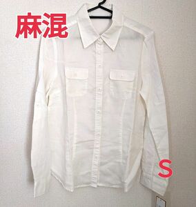 【未使用】麻混シャツ白色ホワイト　Ｓサイズ