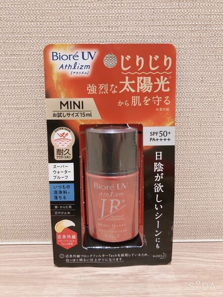 ビオレ UV アスリズム サンバーンプロテクトミルク　ミニ　１５ml