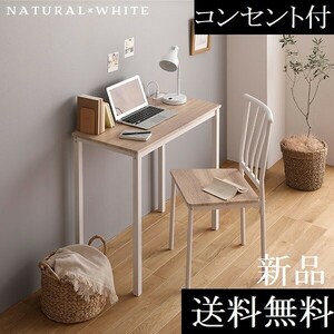  computer desk set free shipping / prompt decision outlet attaching computer desk desk chair [ natural × white ] desk office chair 