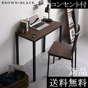  компьютерный стол комплект бесплатная доставка / быстрое решение розетка имеется компьютерный стол рабочий стул [ Brown × черный ] стол офис стул 