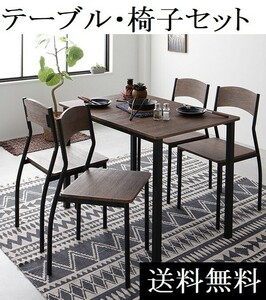 ダイニングテーブルセット 4人 送料無料/即決 110cm ダイニングセット 4人 テーブル チェア 4脚 ブラウン/ブラック 商品ID 2324905