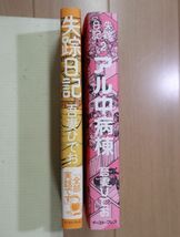 ☆ 吾妻ひでお 失踪日記/アル中病棟(失踪日記２)(送料185円) ☆_画像2