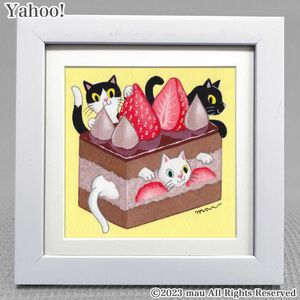 原画「三匹の猫〜チョコレートケーキでかくれんぼ v2」イラスト/アート/絵画/絵/猫