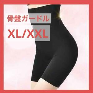 骨盤ガードル 補正下着 着圧レギンス ハイウエストガードル XL/XXL 新品黒