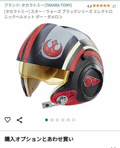 スター・ウォーズ ブラックシリーズ エレクトロニックヘルメット ポー・ダメロン 新品未使用