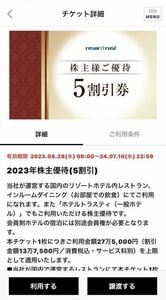 【電子チケットアプリ譲渡】リゾートトラスト 株主優待 株主様優待ご利用券 5割引 1枚 2024年7月10日迄