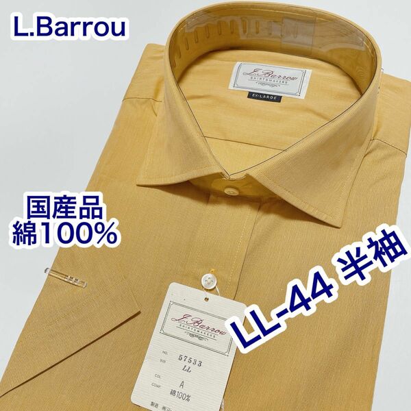 L.Barrou 国産品　綿100% 半袖ワイシャツ　LL-44 ワイドカラー