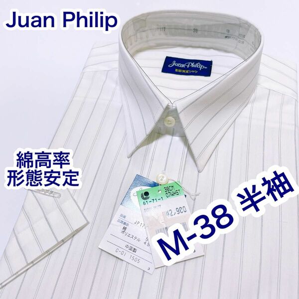Juan Philip 綿高率　形態安定　半袖ワイシャツ　M-38