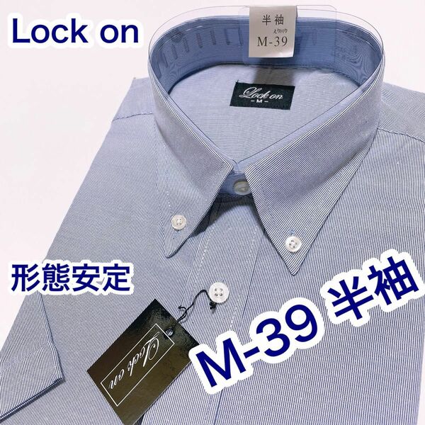 Lock on 形態安定　半袖ワイシャツ　ボタンダウン　M-39