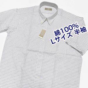 綿100% ボタンダウンシャツ　Lサイズ 半袖