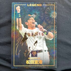 松田宣浩 レジェンドカード プロ野球チップス 金箔サイン 読売ジャイアンツ