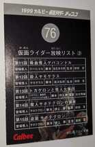 76.仮面ライダー放映リスト③　カルビー仮面ライダーチップス　Calbee ポテトチップス　仮面ライダーカード1999_画像2