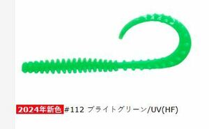 (クレイジーオーシャン) 海毛虫カーリーHF ハイフロートモデル 2.8インチ#112 ブライトグリーン/UV