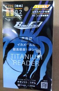 吉見製作所/チタンリグシステム Type1-0.2mm (枝有り）極攻め エ キスパート仕様