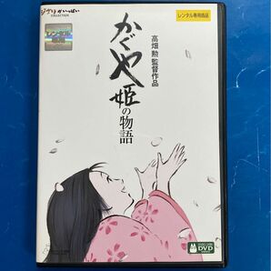 かぐや姫の物語 [レンタル落ち] DVD