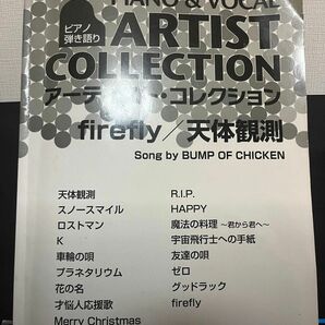 BUMP OF CHICKEN ピアノ弾き語り アーティストコレクション 楽譜