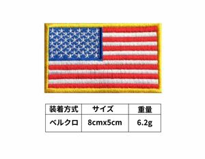 アメリカ国旗ワッペン 約8cmx5cmパッチ ベルクロ ゴールド ミリタリー星条旗 ミリタリー パッチ 刺繍ワッペン 刺繍 国旗 ベルクロ サバゲー