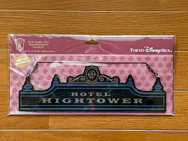 東京ディズニーシー　ホテルハイタワー　サインプレート　　新品・未使用・タグ付き