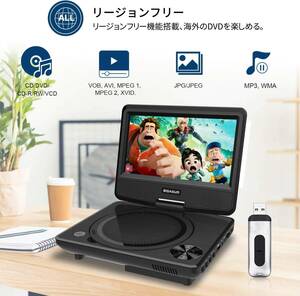 ポータブルDVDプレーヤー 7.5インチ 単3形乾電池式 6時間再生可能 リージョンフリー 車載 270度回転 AC DC 3電源対応