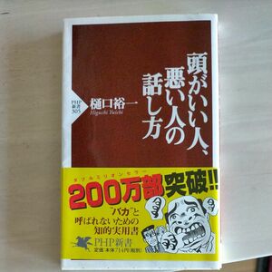 頭がいい人、悪い人の話し方