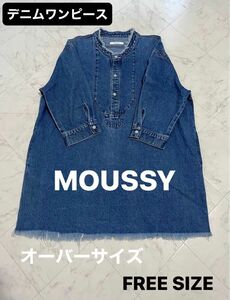 ★お値下げ不可★MOUSSY マウジー　オーバーサイズ　フリンジデニムワンピース　チュニック　フリーサイズ