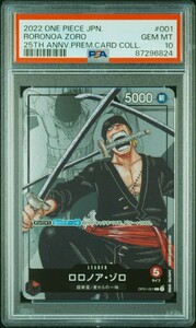 PSA10 ワンピースカード 25周年アニバーサリープレミアムカードコレクション ロロノア・ゾロ One Piece Roronoa Zoro