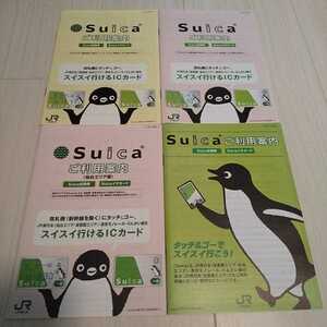 ◆JR東日本Suica関連パンフレット42枚セット 2005～2007年頃 Suicaのペンギン/ご利用案内/入会申込書/ビュー・スイカ/モバイルSuica/パスモ