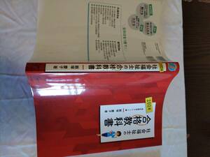 飯塚慶子　合格教科書　2024