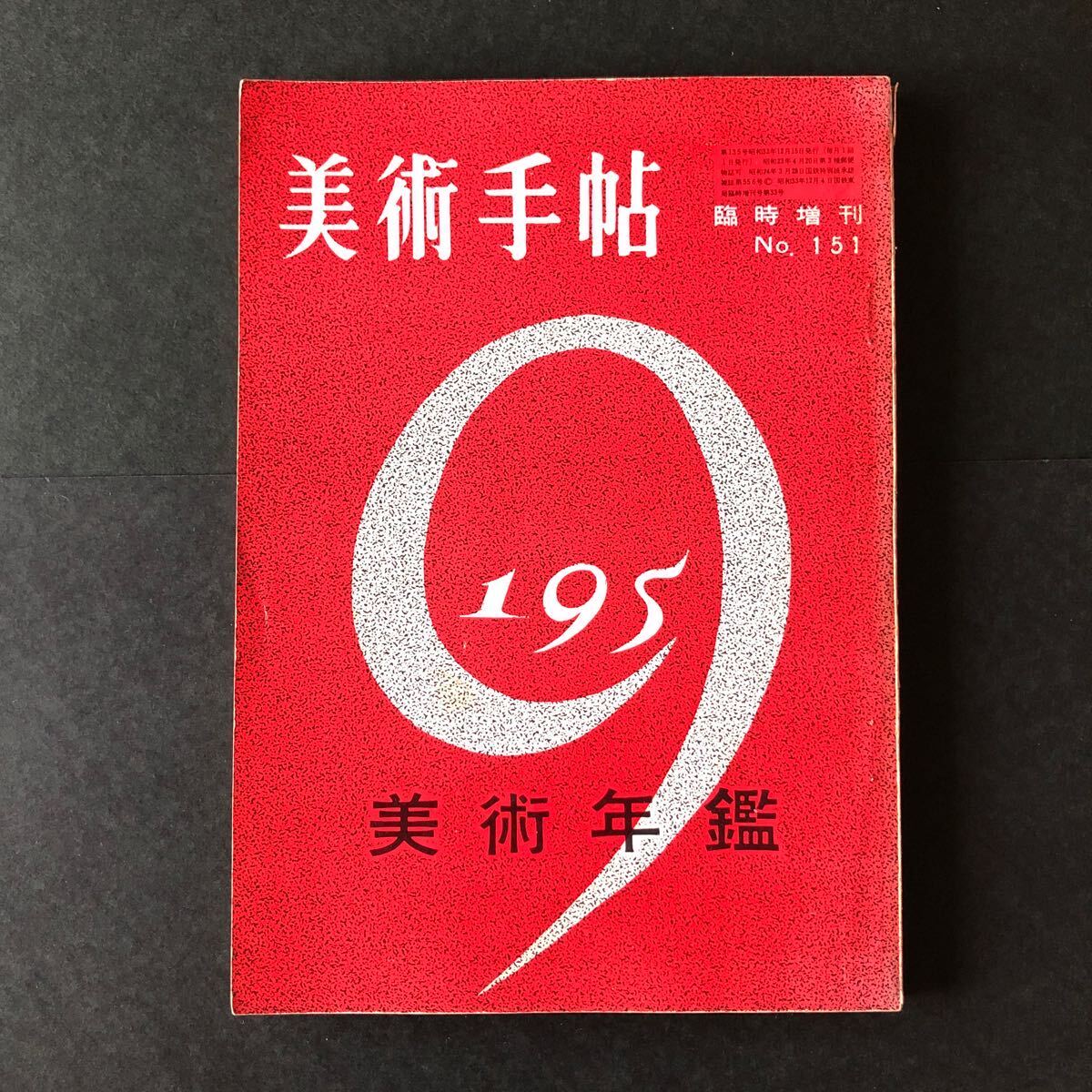 2025年最新】Yahoo!オークション -鳥海青児の中古品・新品・未