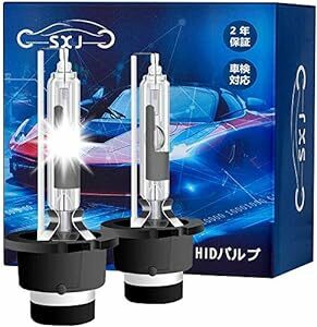 D2R HID バルブ 6500K 35W 純正交換用 車検対応 車用 ヘッドライト 12V 3500LM 2個入 - SXJ 【