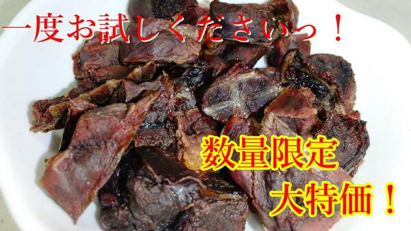 大特価　数量限定　１００％無添加　ニホンジカ　犬用　鹿肉　ジャーキー　１００グラム 　ｃ