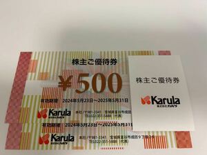 最新★（株）カルラ・1000円分株主優待券（和食・寿司など）　※送料無料