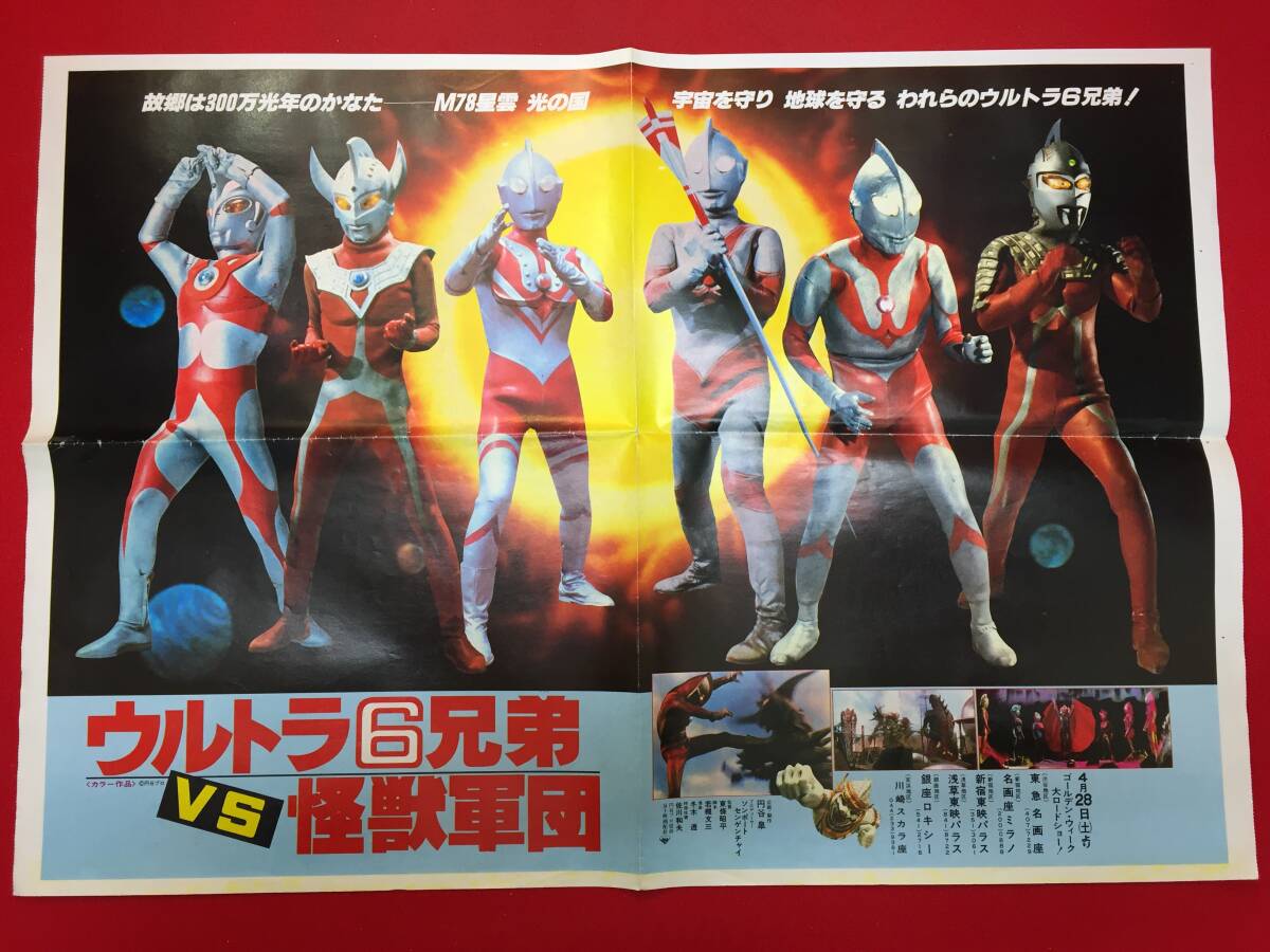 2025年最新】Yahoo!オークション -ウルトラ6兄弟vs怪獣軍団の 2025年最新】Yahoo!オークション -ウルトラ6兄弟vs怪獣軍団の