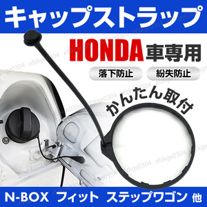  Honda горловина топливного бака колпак топливо колпак ремешок шнур топливо Step WGN RK5 RK6 RK7 Spada GB3 GB4 Fit Vamos n-box