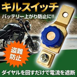  cut switch cut off switch battery motorcycle bike single car finished prevention anti-theft blue blue 