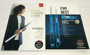 KGNY3999 EWI MASTER BOOK CD付 教則完全ガイド 宮崎隆睦 AKAI 認定 スコア EWI BEST Maniax! 古谷光広 2冊セット