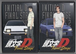 頭文字 D Final Stage　全2巻セット