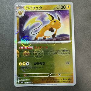 ポケモンカード151 ライチュウ モンスターボール 026/165 R Pokemon Cards Raichu #510