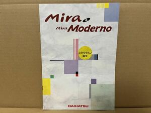 ★ダイハツ車カタログ★　mira & mira moderno ミラ & ミラ モデルノ
