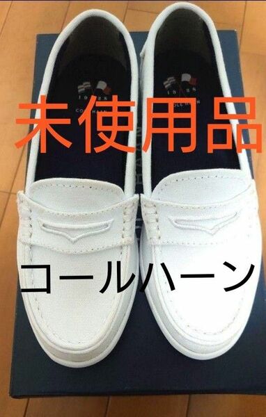 【新品未使用】☆Cole Haan☆ローファー☆キャンバス☆スニーカー☆22