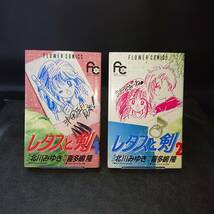 ◆北川みゆき◆　「レタスと剣」　1-2巻　新書　小学館_画像1