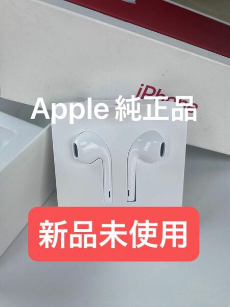 iPhone 純正イヤホン アップル　Apple正規品