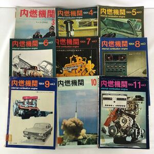 内燃機関 1964 3月〜11月 9冊セット まとめ 山海堂 レトロ 貴重 コレクション アンティーク 雑誌