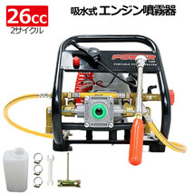 吸水式エンジン噴霧器 排気量26cc 小型・軽量最大圧力3.0Mpa タンクレス / ポータブル噴霧器 余水ホース ノズル付属害虫駆除 農薬 消毒 _画像2